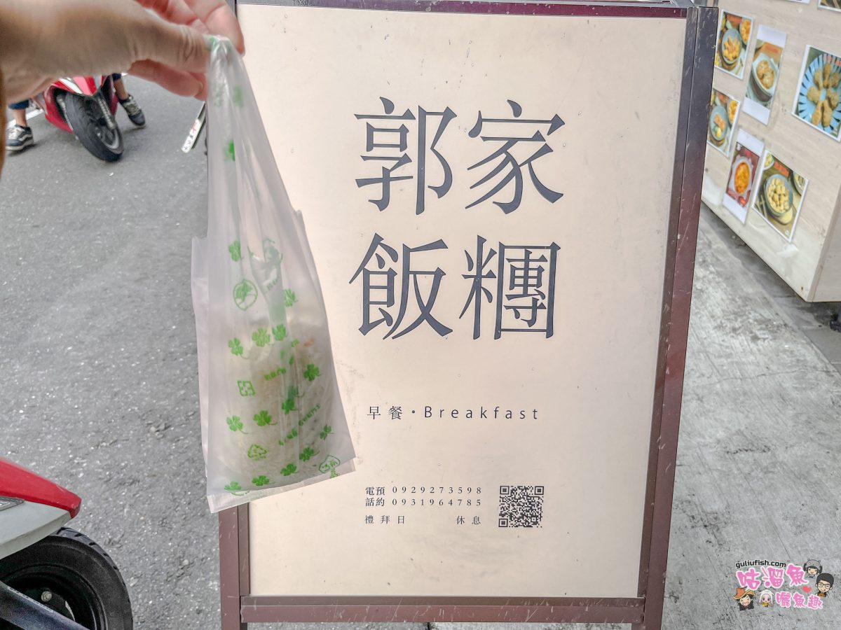 高雄美食》郭家飯糰 | 高醫平價美食，早餐來一顆飯糰較飽足