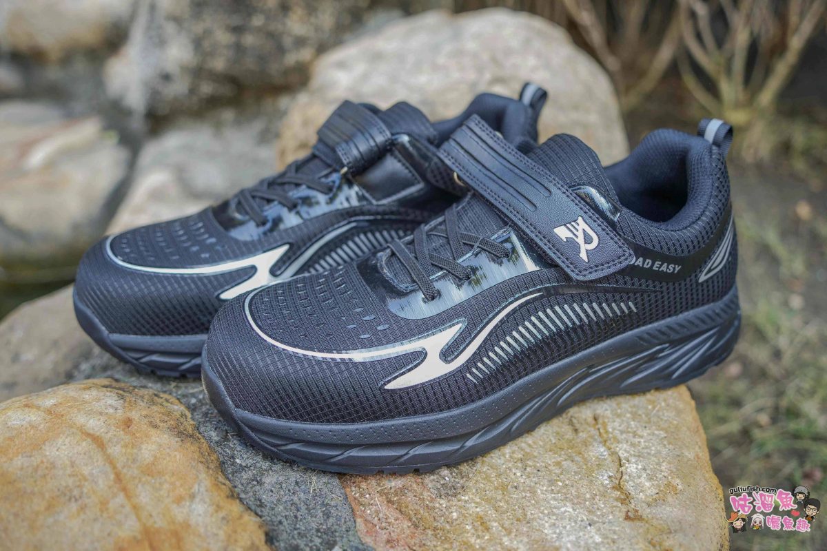 Road Easy 男性防護工作鞋(MIT男段黑潮旋風鋼頭防護鞋)開箱，先生的足部救星，讓工作安全與舒適兼得