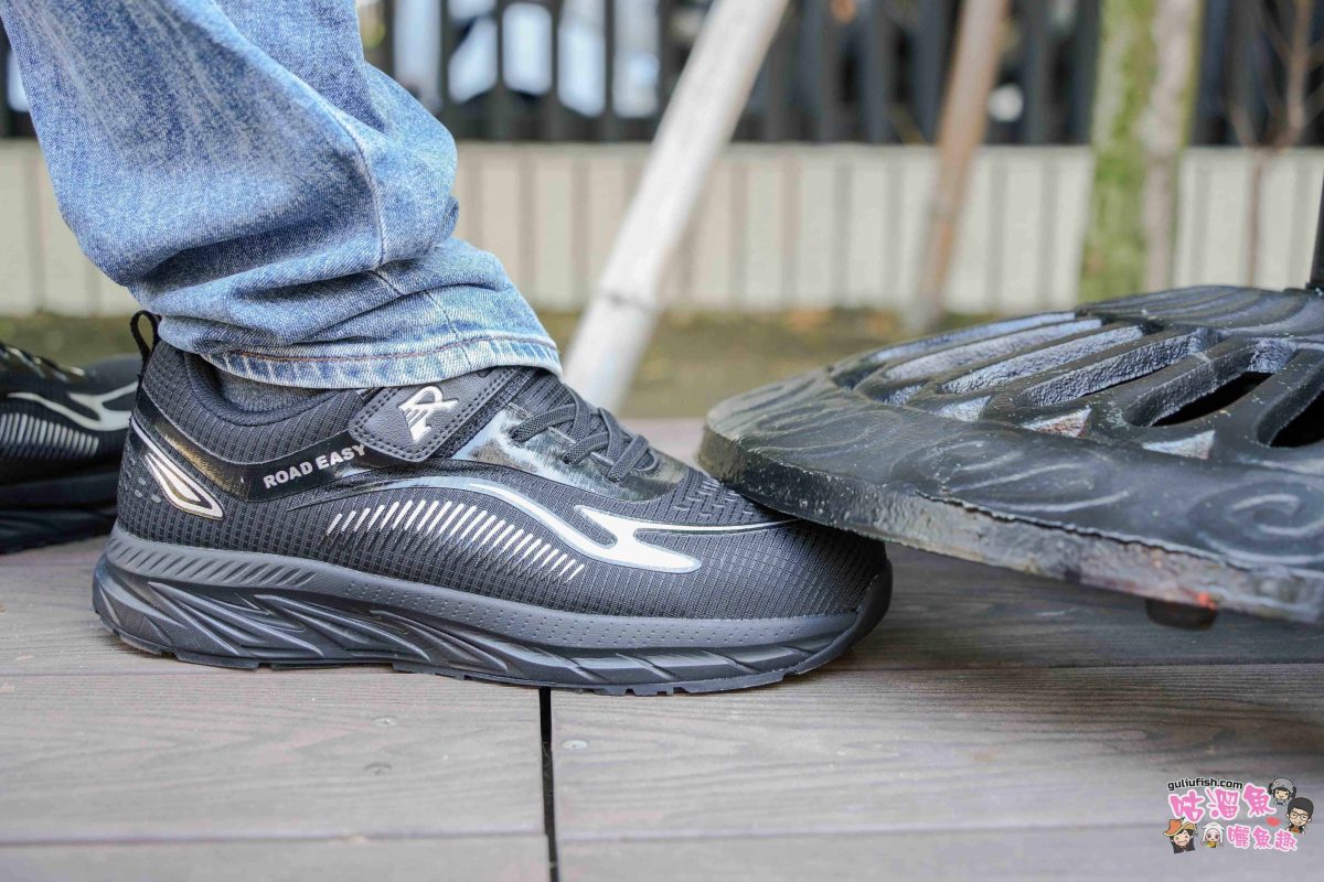 Road Easy 男性防護工作鞋(MIT男段黑潮旋風鋼頭防護鞋)開箱，先生的足部救星，讓工作安全與舒適兼得