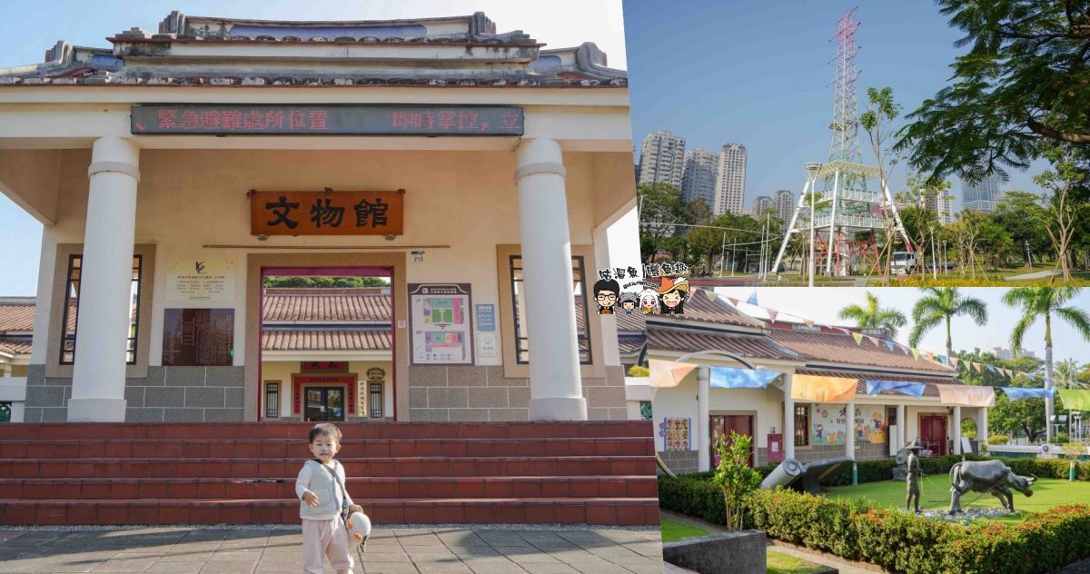 高雄景點》高雄市新客家文化園區(高雄客家文物館) | 深度探索南台灣客家風情，順遊光之塔、盤花公園美學之旅！