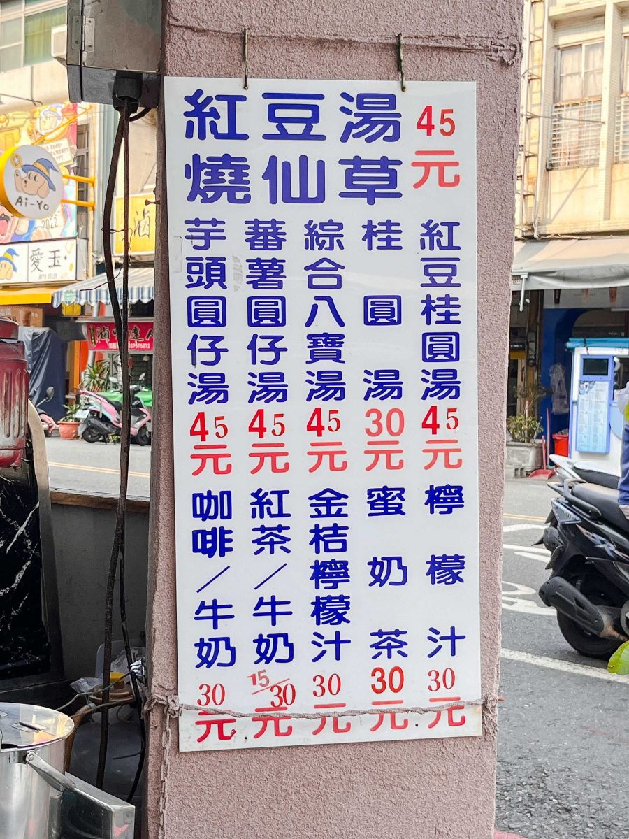 高雄美食》千慧金紙 紅豆湯 | 超親民銅板甜品，料多實在又便宜，坐落金紙騎樓內