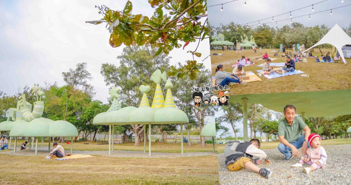 屏東景點》雲光島-青洲濱海遊憩區 | 不插電夜晚會自動發光的新亮點！晚上可用手電筒作畫，白天則是野餐放鬆好地方