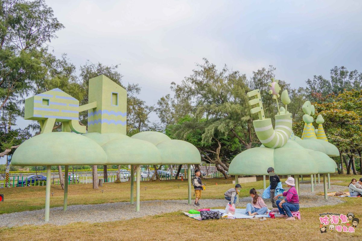 屏東景點》雲光島-青洲濱海遊憩區 | 不插電夜晚會自動發光的新亮點！晚上可用手電筒作畫，白天則是野餐放鬆好地方
