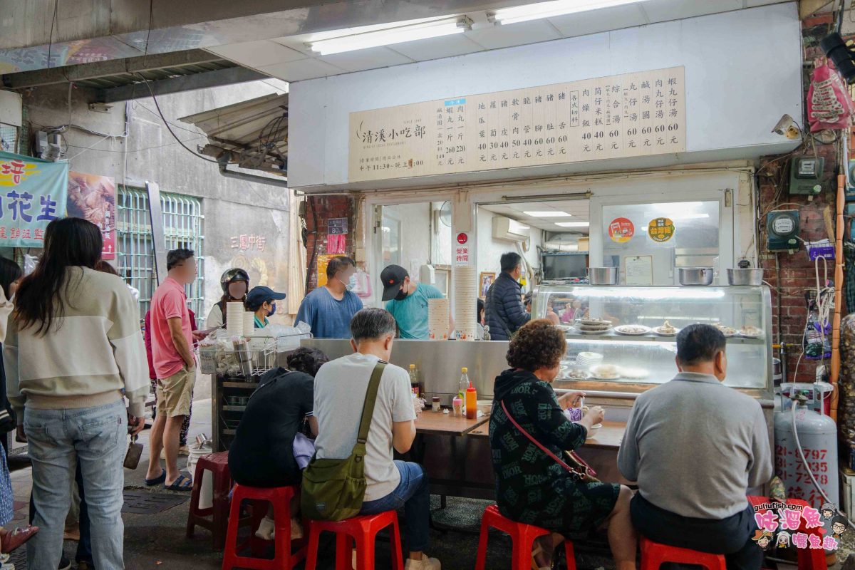高雄美食》清溪小吃部 | 飄香逾七十年老店，三鳳中街排隊美食，必吃鹹湯圓