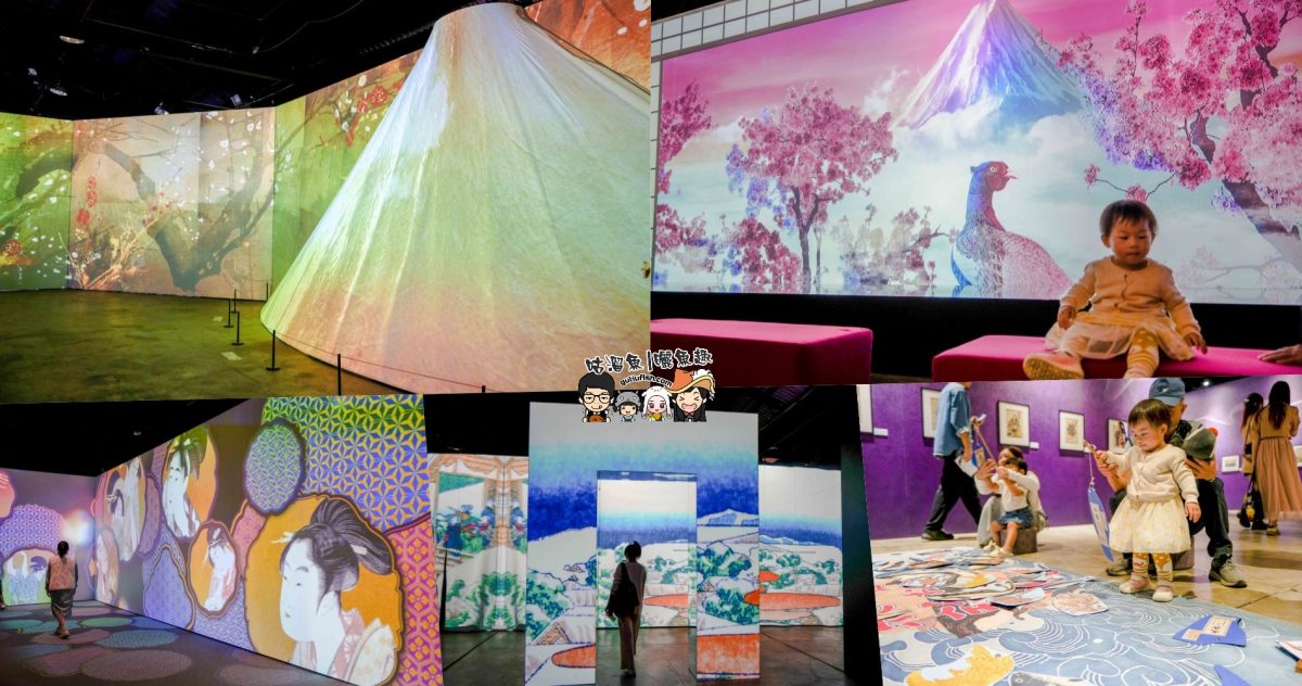 高雄駁二展覽》會動的浮世繪展-日本藝術絕代之華 高雄場 | 一場穿越時空的浮世之旅，感受江戶風情的沉浸體驗