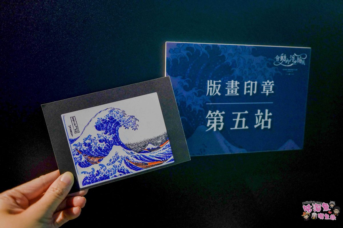 高雄駁二展覽》會動的浮世繪展-日本藝術絕代之華 高雄場 | 一場穿越時空的浮世之旅，感受江戶風情的沉浸體驗