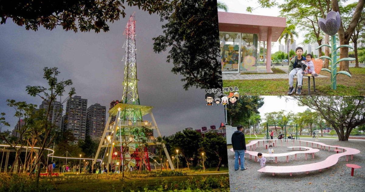 高雄景點》盤花公園 | 親子休閒公園新亮點!全新打造4.5公頃客家文化綠地,騎自行車/帶小孩放電/運動休閒等皆宜 高雄景點》盤花公園 | 親子休閒公園新亮點!全新打造4.5公頃客家文化綠地,騎自行車/帶小孩放電/運動休閒等皆宜