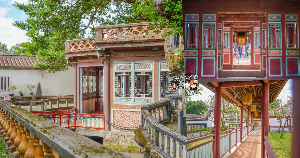 新北景點》林本源園邸 | 時空穿梭走進百年古厝的完整園林建築,探索台灣百年望族的知性文化之旅 新北景點》林本源園邸 | 時空穿梭走進百年古厝的完整園林建築,探索台灣百年望族的知性文化之旅