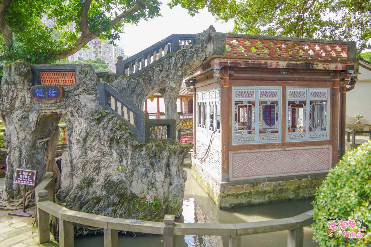 新北景點》林本源園邸 | 時空穿梭走進百年古厝的完整園林建築,探索台灣百年望族的知性文化之旅 新北景點》林本源園邸 | 時空穿梭走進百年古厝的完整園林建築,探索台灣百年望族的知性文化之旅