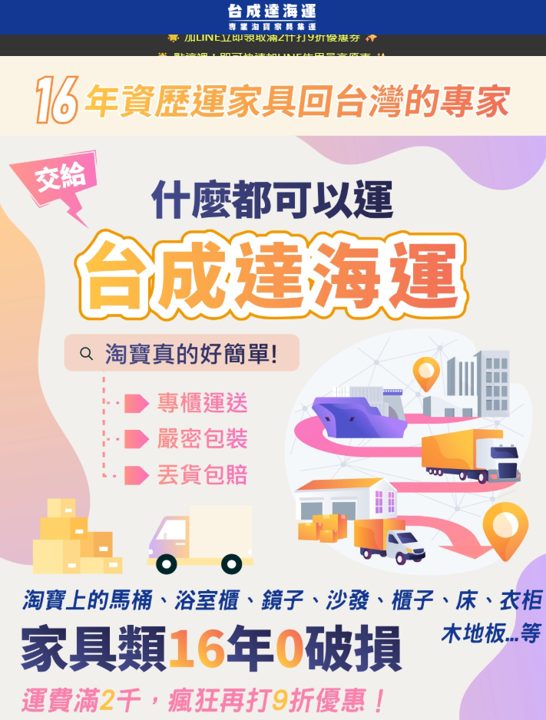 台成達海運 | 淘寶家具集運最佳推薦！大型家具集運一條龍服務超優超有效率且價格公道，免費驗貨/木架木箱包材服務等