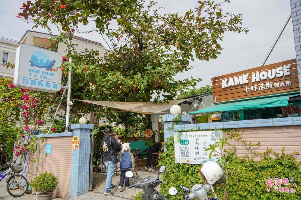 嘉義創意美食》卡咩浩斯食堂製冰所 | 多重風格打造,可觀賞爬行動物,彷彿走進叢林世界的特色餐廳 嘉義創意美食》卡咩浩斯食堂製冰所 | 多重風格打造,可觀賞爬行動物,彷彿走進叢林世界的特色餐廳