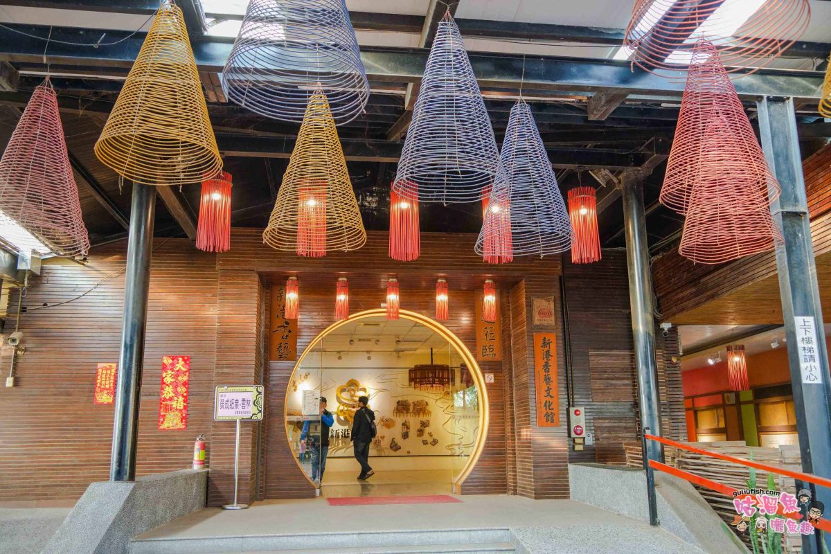 嘉義景點》新港香藝文化園區 | 免門票！可餵養動物親子同樂，還有超好拍八卦香波波草及文化特色
