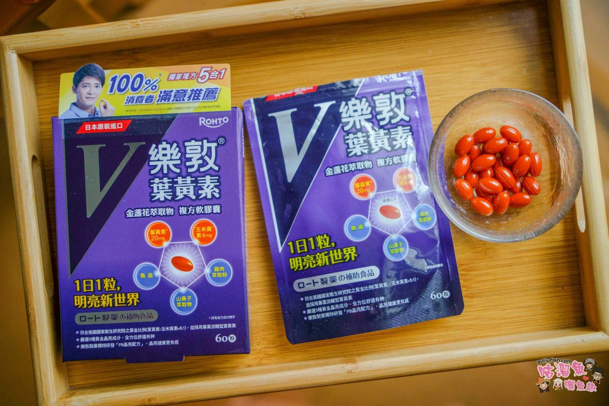 2026最新！市售5款葉黃素推薦！關於葉黃素挑選原則及詳細心得評比