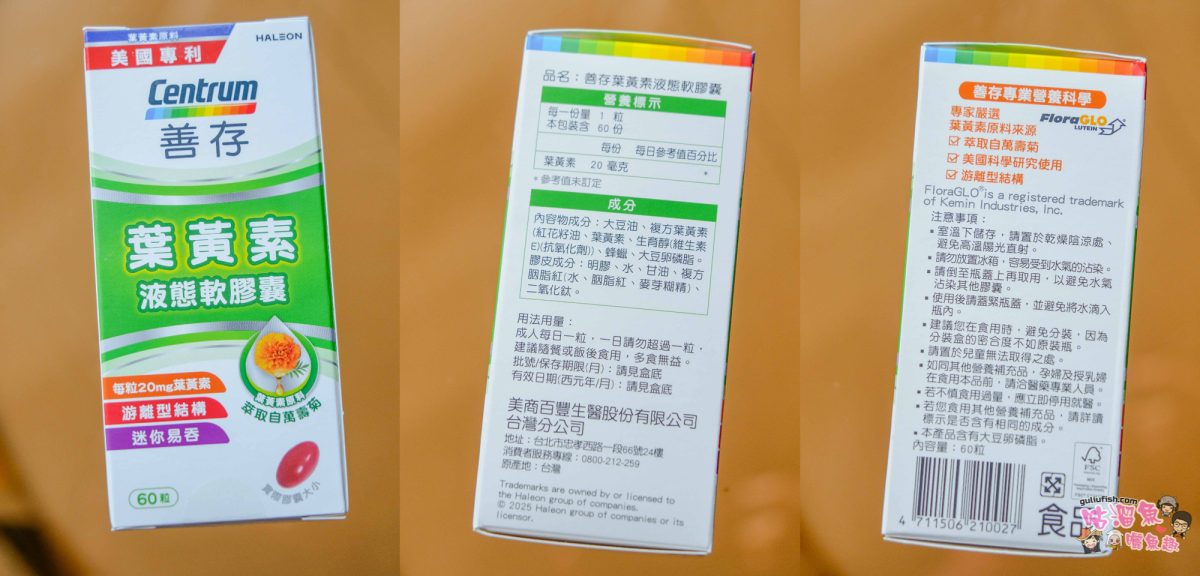 2026最新！市售5款葉黃素推薦！關於葉黃素挑選原則及詳細心得評比