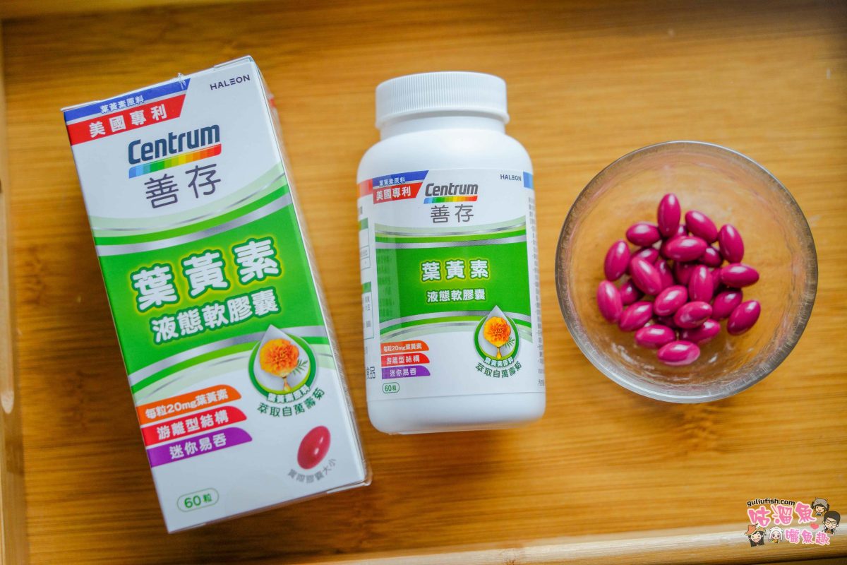 2026最新！市售5款葉黃素推薦！關於葉黃素挑選原則及詳細心得評比