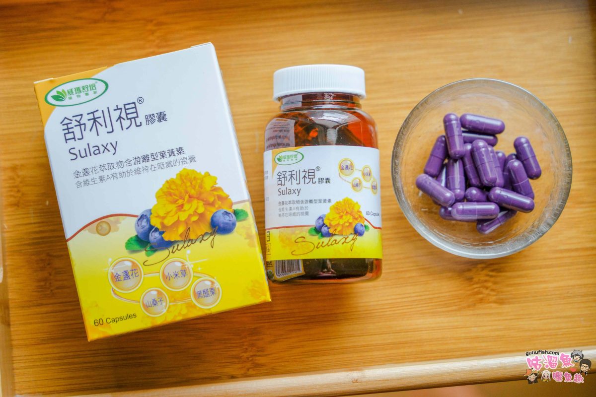 2026最新！市售5款葉黃素推薦！關於葉黃素挑選原則及詳細心得評比