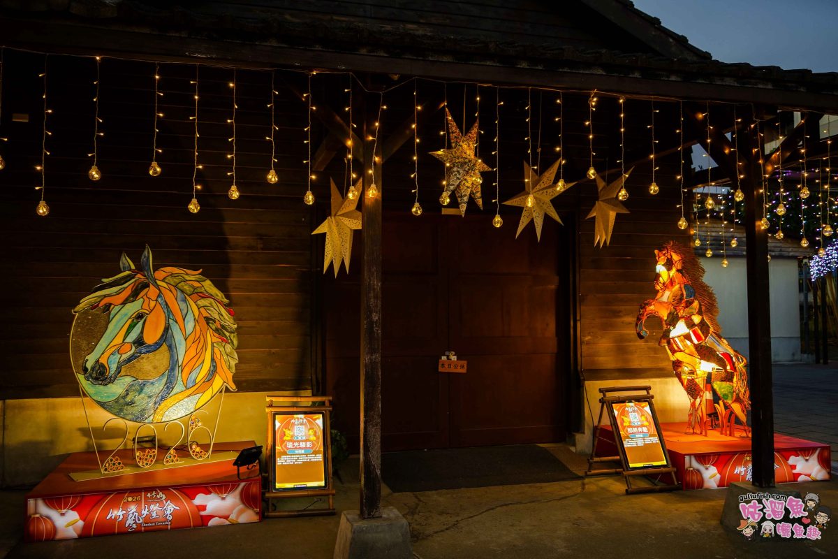 南投景點活動》2026竹山竹藝燈會 | 愜意慢旅一日遊攻略！白天尋特色美食玩周邊，夜晚賞馬年主題花燈