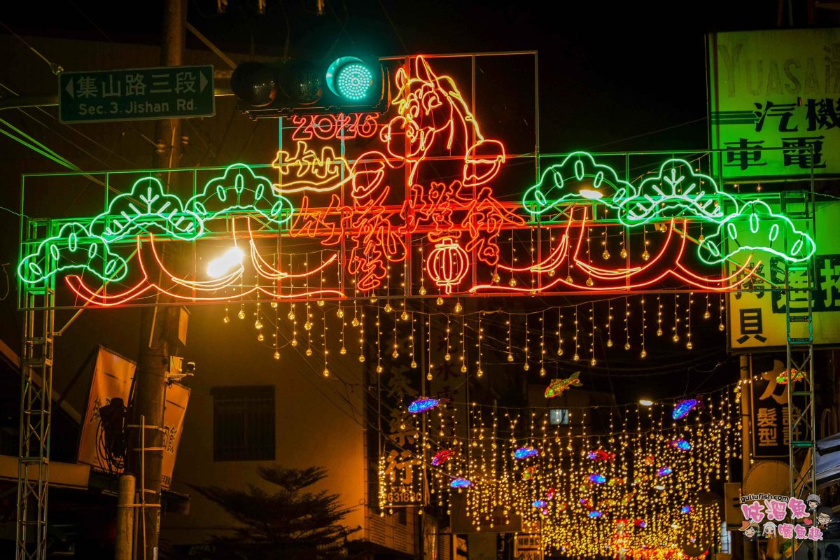 南投景點活動》2026竹山竹藝燈會 | 愜意慢旅一日遊攻略！白天尋特色美食玩周邊，夜晚賞馬年主題花燈