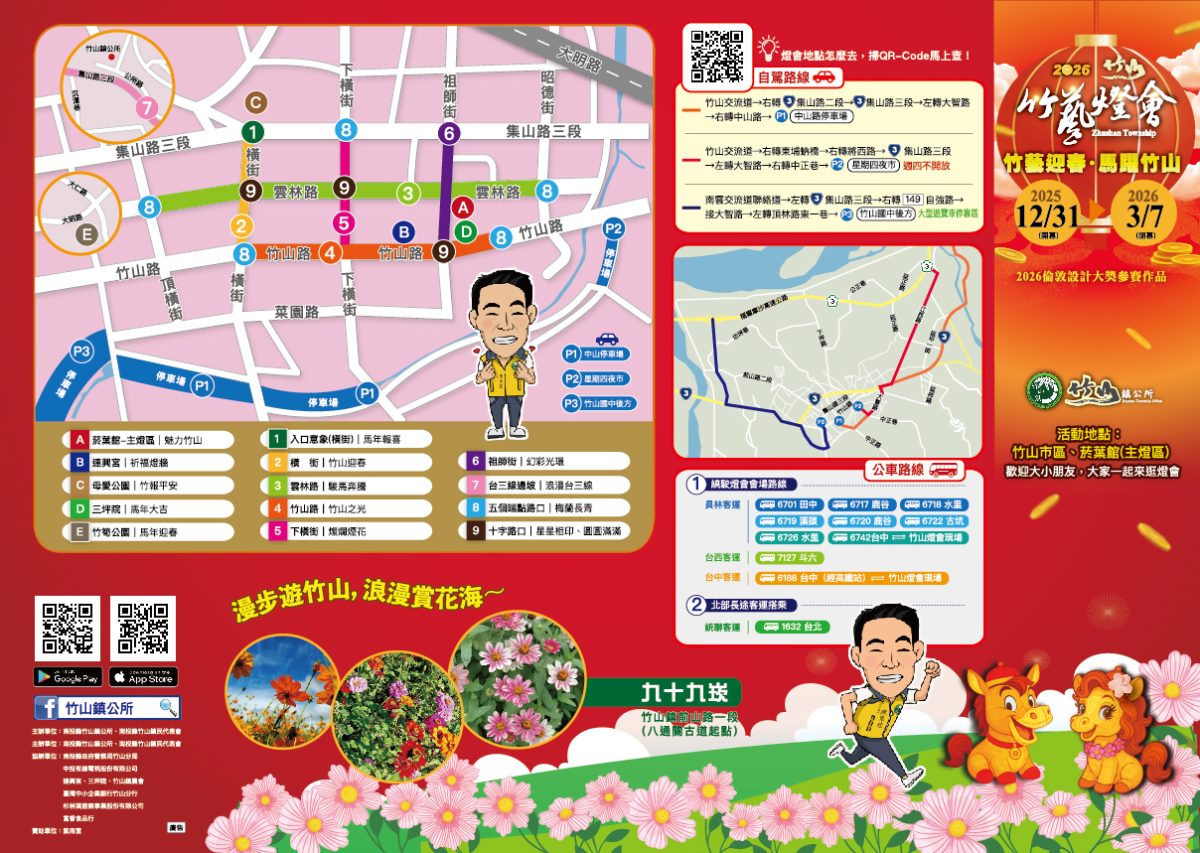 南投景點活動》2026竹山竹藝燈會 | 愜意慢旅一日遊攻略！白天尋特色美食玩周邊，夜晚賞馬年主題花燈