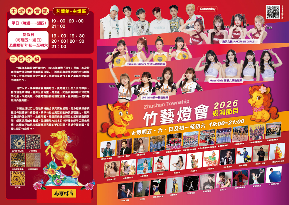 南投景點活動》2026竹山竹藝燈會 | 愜意慢旅一日遊攻略！白天尋特色美食玩周邊，夜晚賞馬年主題花燈