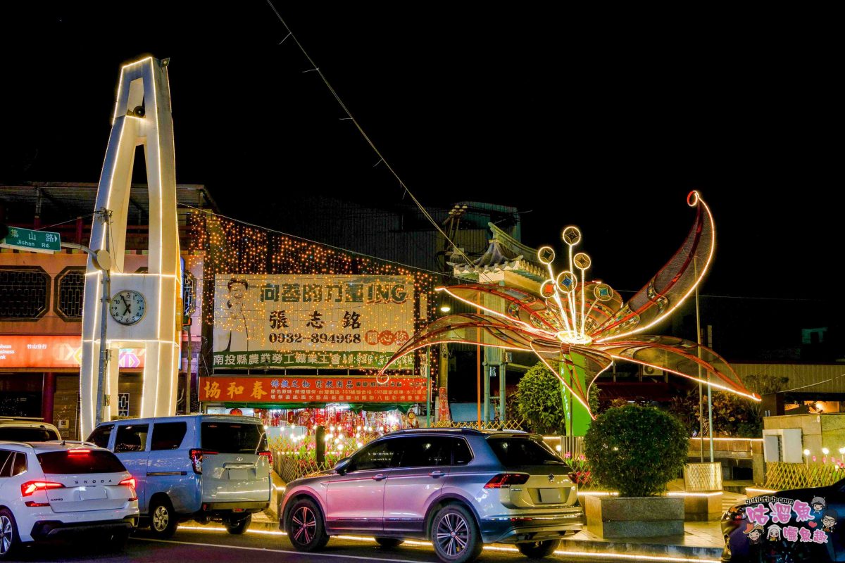 南投景點活動》2026竹山竹藝燈會 | 愜意慢旅一日遊攻略！白天尋特色美食玩周邊，夜晚賞馬年主題花燈