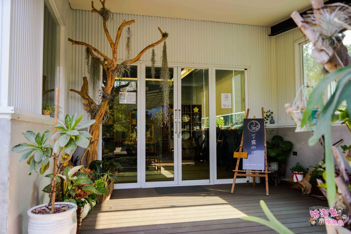南投竹山美食》艾露咖啡 | 深藏小巷不易被發現的夢幻咖啡店，絕美觀景窗下愜意享受咖啡時光