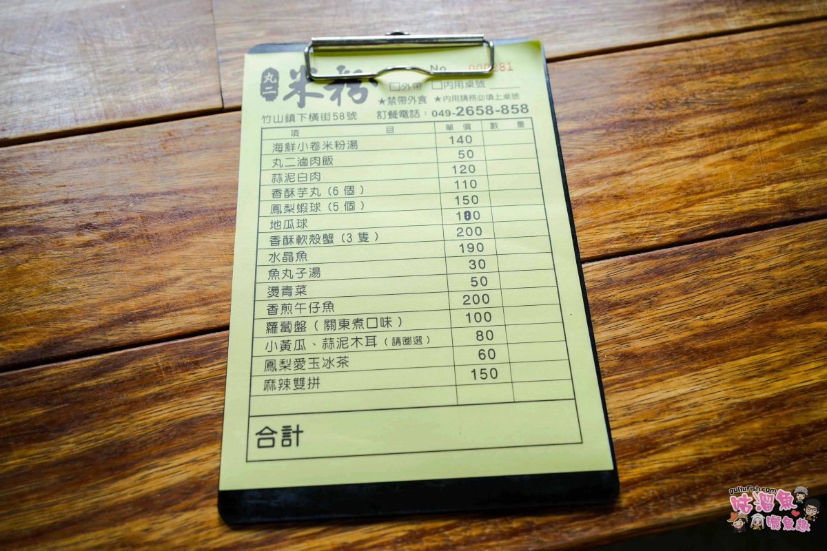 南投竹山美食》丸二米粉 | 日式舊建築改造成懷舊復古感十足的小吃店，海鮮小卷米粉湯推薦必吃！