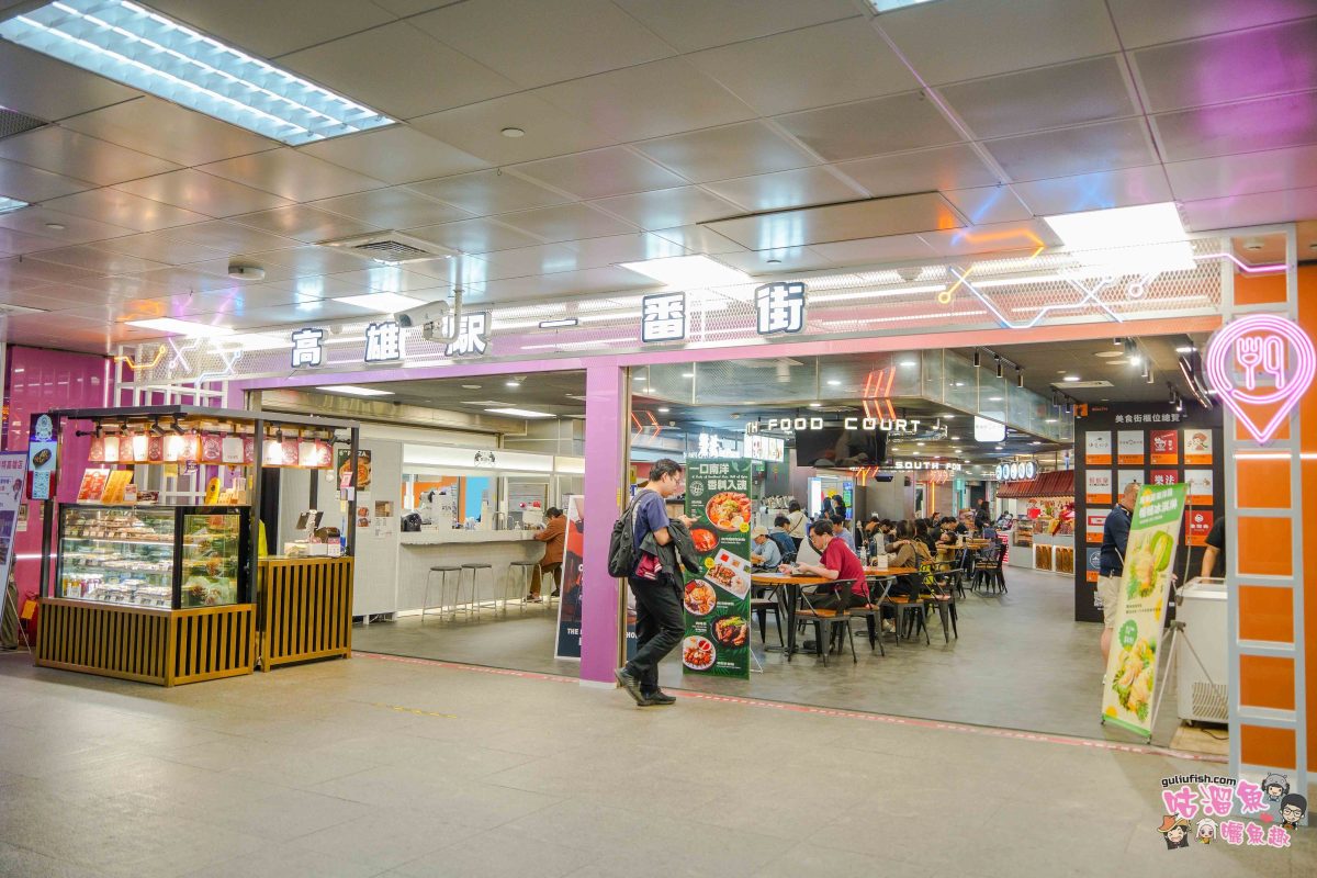 高雄景點》高雄車站 全新亮相 | 綠色廊道開放囉！高雄駅一番街，車站地下街美食、動漫/IP聯名商品/一番賞店開箱