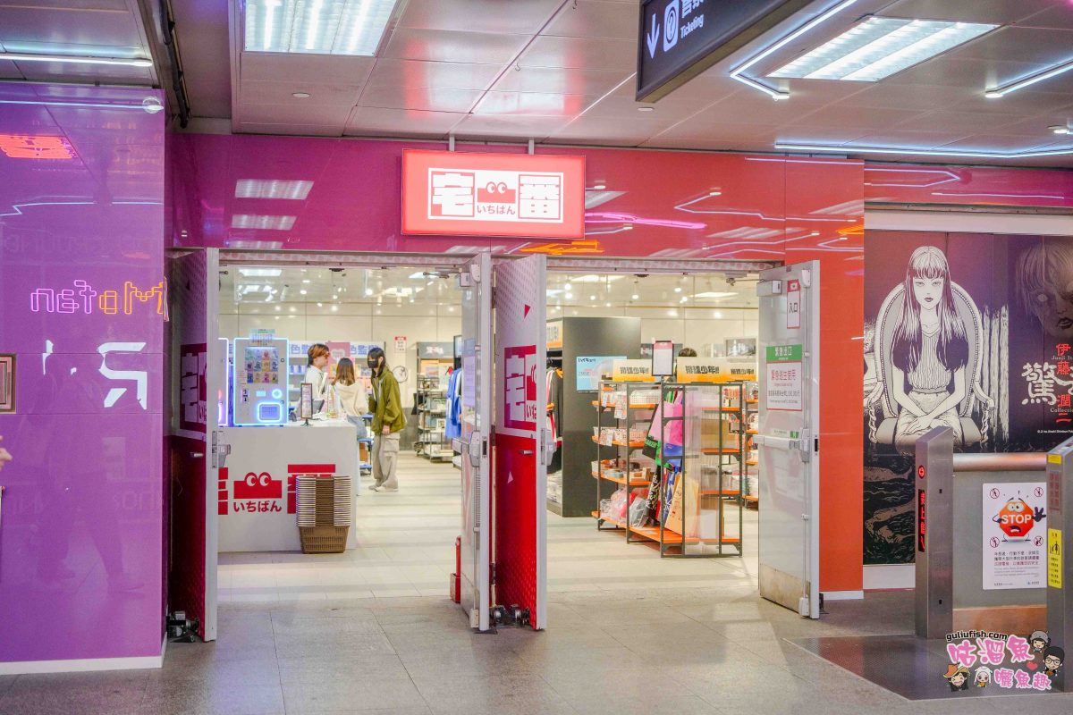 高雄景點》高雄車站 全新亮相 | 綠色廊道開放囉！高雄駅一番街，車站地下街美食、動漫/IP聯名商品/一番賞店開箱